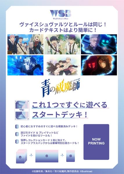 Weiss Schwarz Blau Blue Exorcist Series Starter Deck Japan Sealed New
