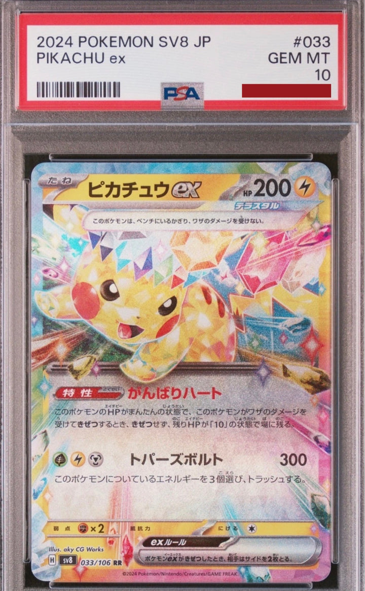 2024 Pokemon JPN SV8-Super Electric Breaker #033 Pikachu EX PSA 10