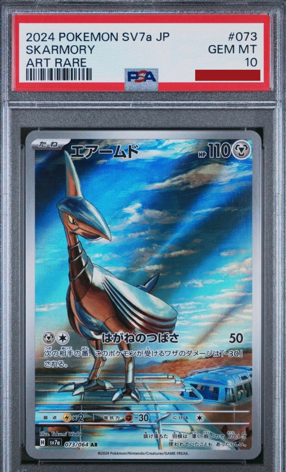 2024 Pokemon JPN SV7A-Paradise Dragona Art Rare #073 Skarmory PSA 10