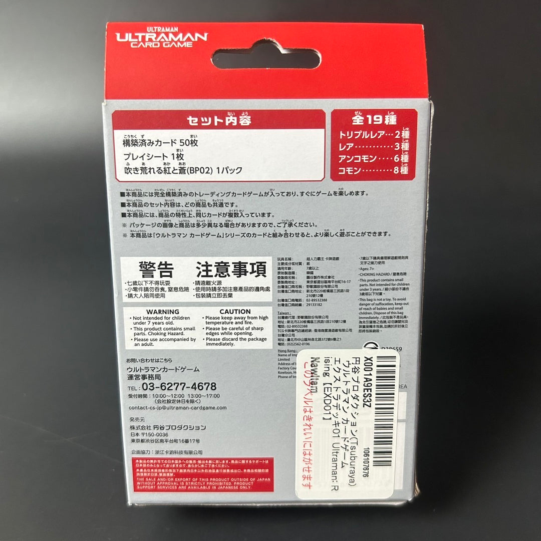 Ultraman Card Game Extra Deck 01 Ultraman: Rising EXD01 Sealed Japan