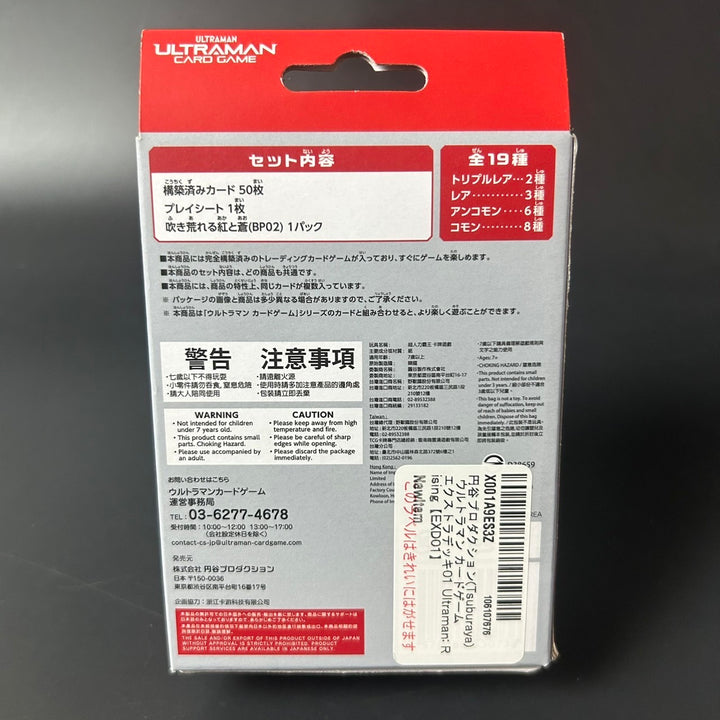 Ultraman Card Game Extra Deck 01 Ultraman: Rising EXD01 Sealed Japan
