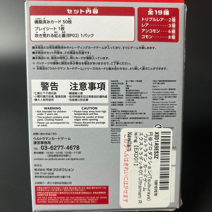 Ultraman Card Game Extra Deck 01 Ultraman: Rising EXD01 Sealed Japan