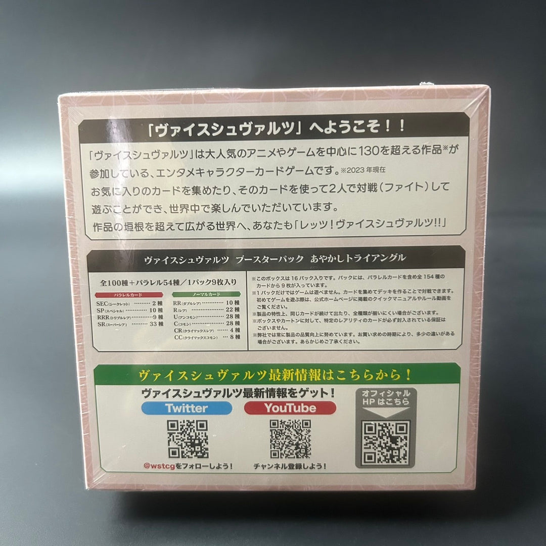 Weiss Schwarz Ayakashi Triangle Booster Box 2023 Sealed New