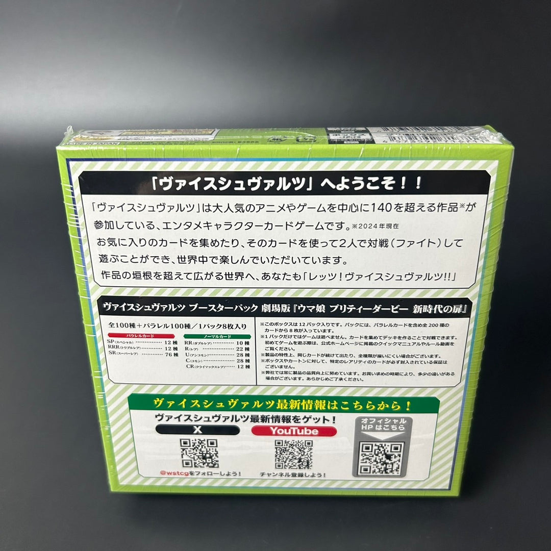 Weiss Schwarz Movie Uma Musume: Pretty Derby: Door into a New Era Booster Box 2024 Sealed New
