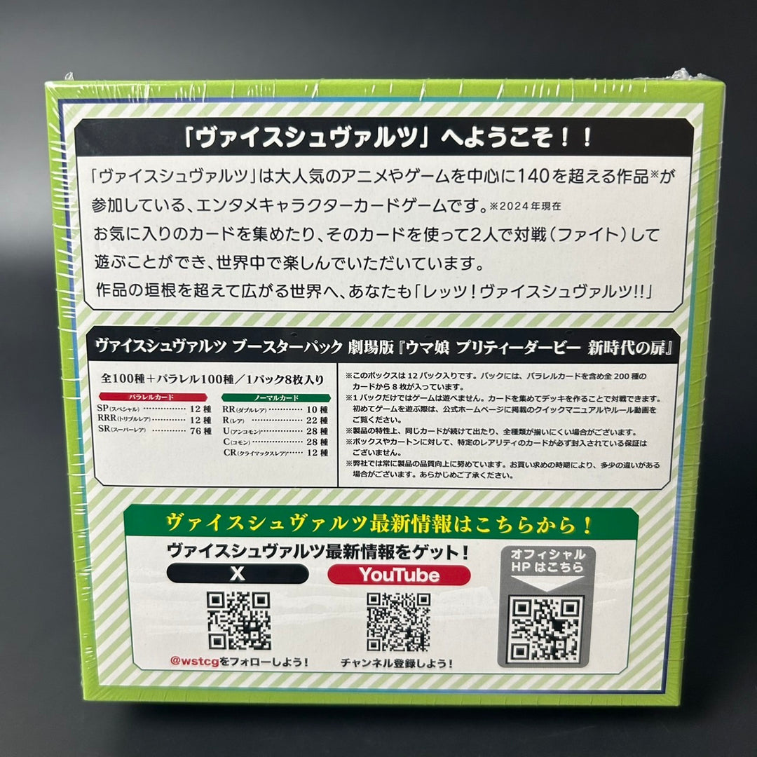 Weiss Schwarz Movie Uma Musume: Pretty Derby: Door into a New Era Booster Box 2024 Sealed New
