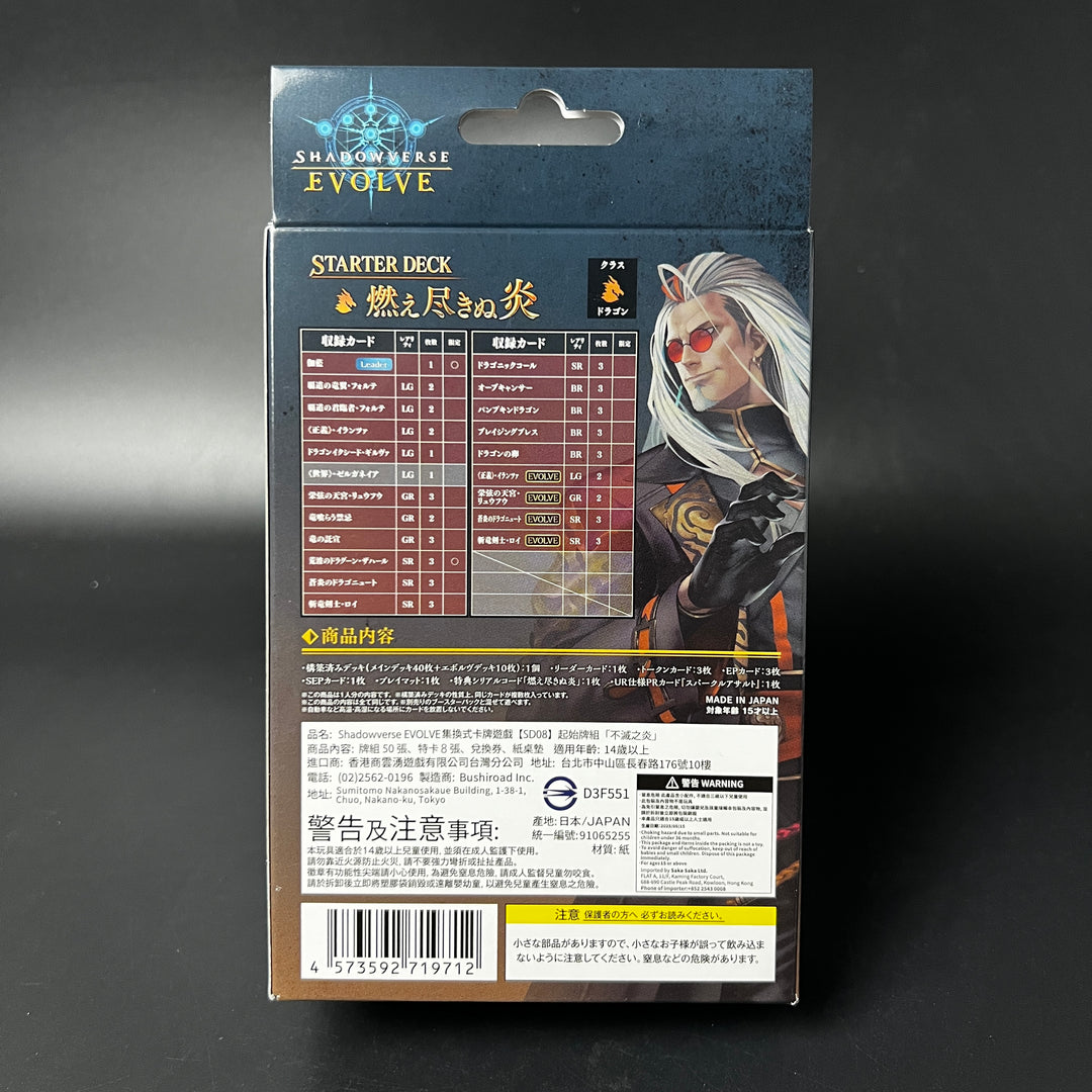 Shadowverse EVOLVE Unending Flame Starter Deck Bushiroad Japan 2025 Sealed New