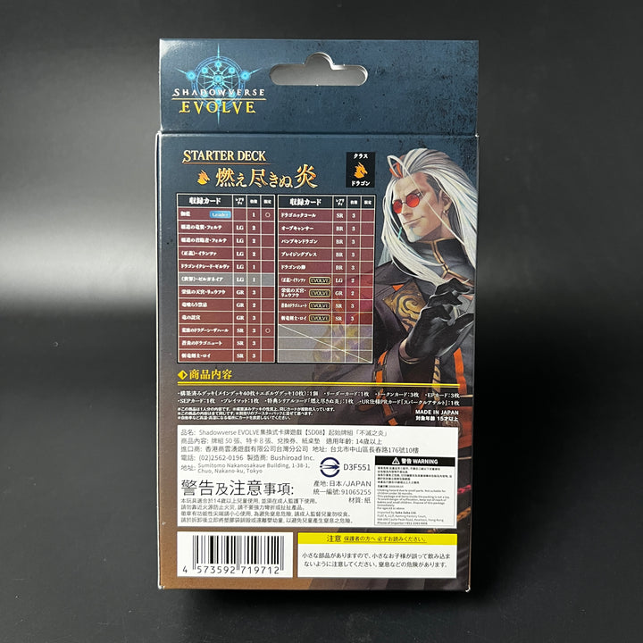 Shadowverse EVOLVE Unending Flame Starter Deck Bushiroad Japan 2025 Sealed New