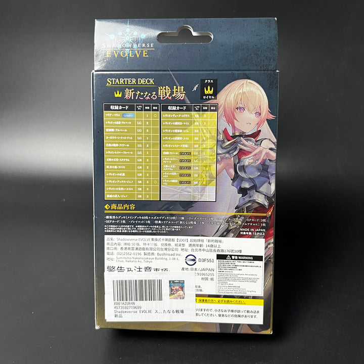 Shadowverse EVOLVE Worlds Beyond Starter Deck Bushiroad Japan 2025 Sealed New