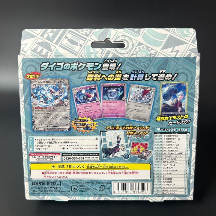 Pokemon TCG Steven Stone's dumbbell Metagross ex Starter Set Sealed New