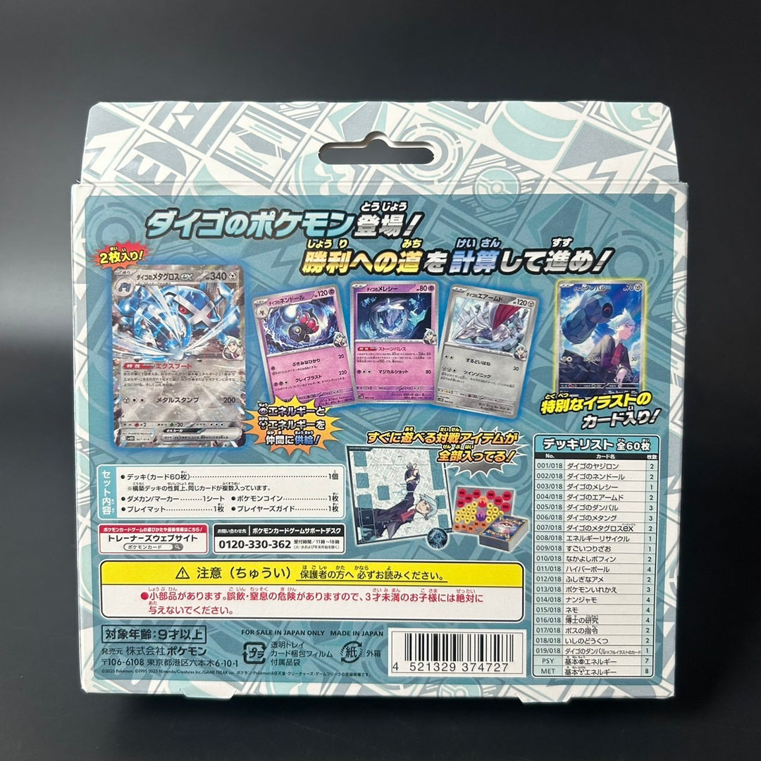 Pokemon TCG Steven Stone's dumbbell Metagross ex Starter Set Sealed New