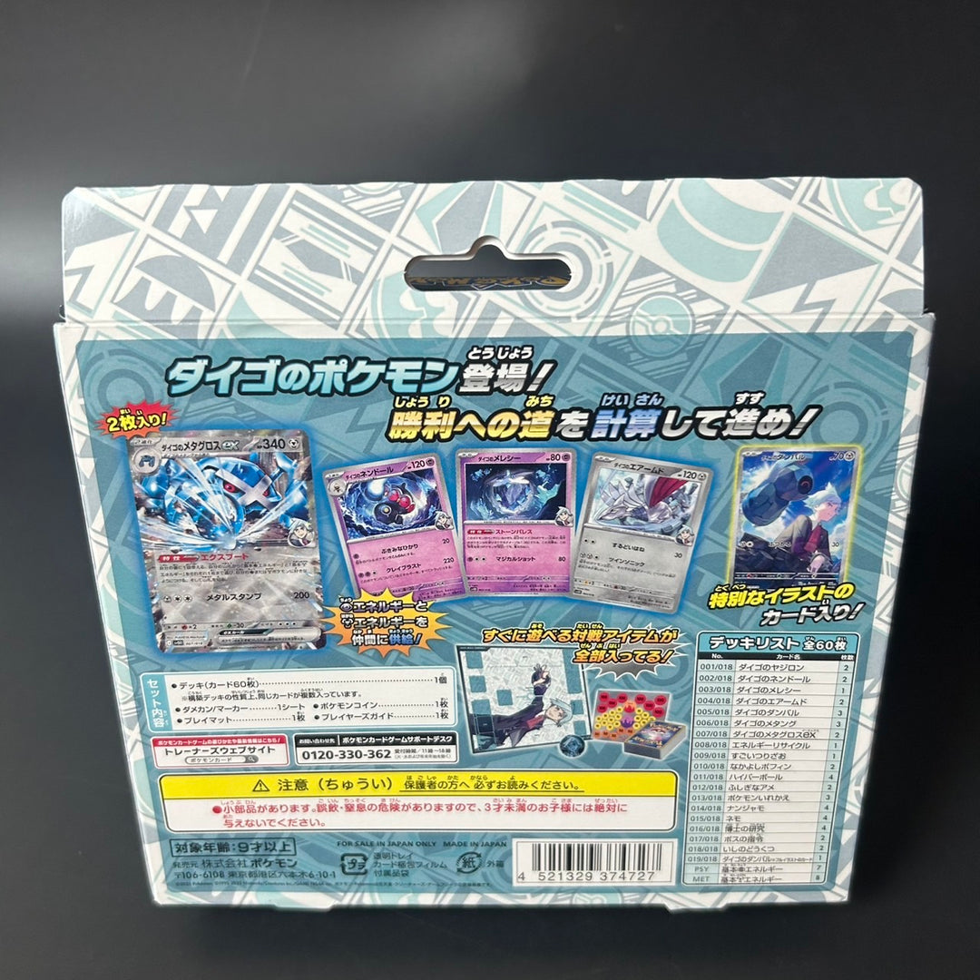 Pokemon TCG Steven Stone's dumbbell Metagross ex Starter Set Sealed New