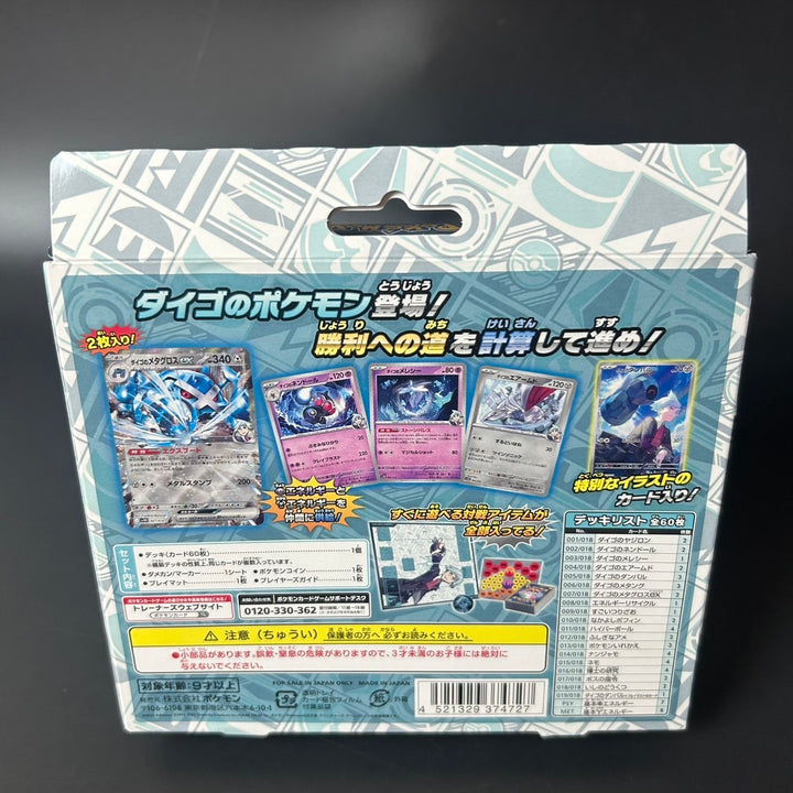 Pokemon TCG Steven Stone's dumbbell Metagross ex Starter Set Sealed New