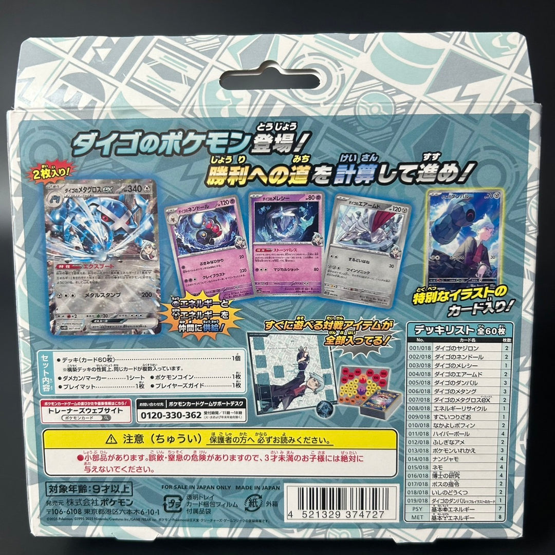 Pokemon TCG Steven Stone's dumbbell Metagross ex Starter Set Sealed New