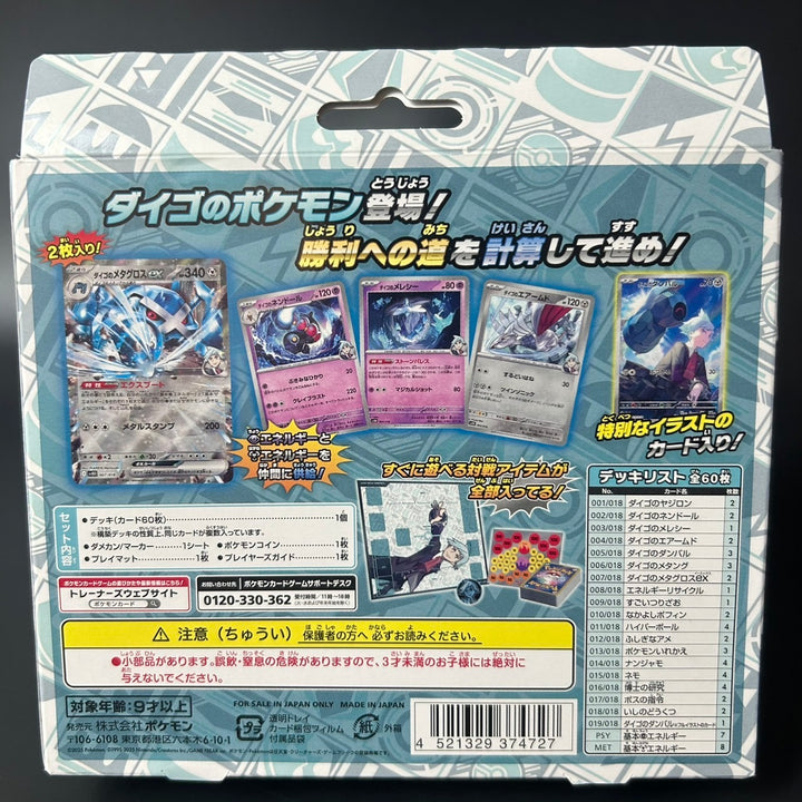 Pokemon TCG Steven Stone's dumbbell Metagross ex Starter Set Sealed New