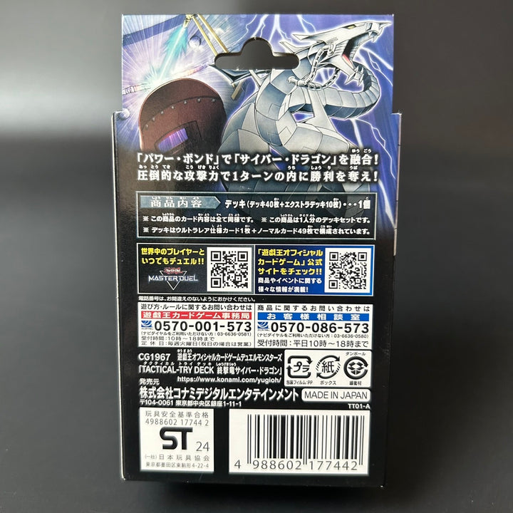 Yu-Gi-Oh! Yugioh Duel Monsters TACTICAL-TRY DECK Doomsday Assault Cyber Dragon
