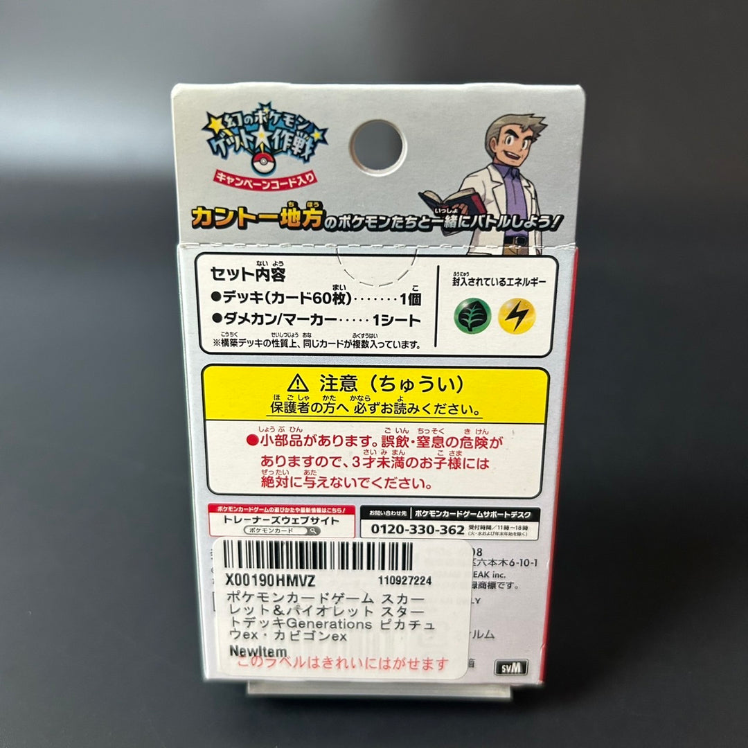 Pokemon Generations Starter Deck Pikachu ex & Snorlax ex Japan 2024 Sealed New