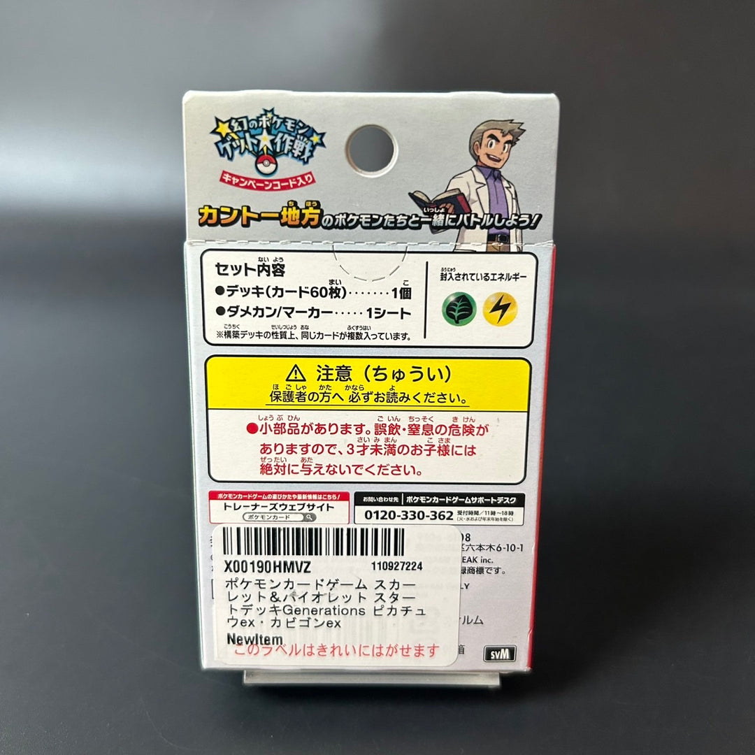 Pokemon Generations Starter Deck Pikachu ex & Snorlax ex Japan 2024 Sealed New