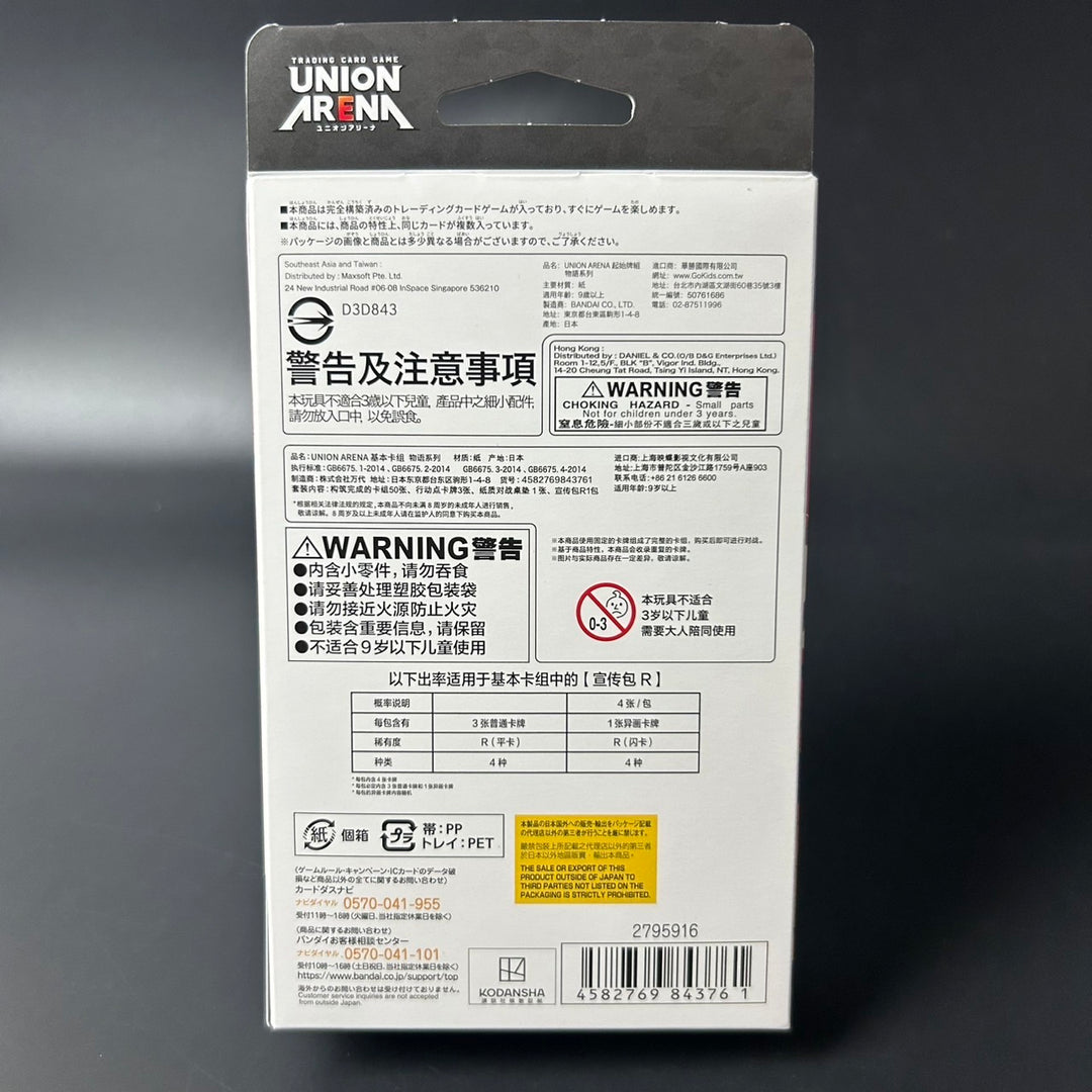 UNION ARENA Monogatari Series Starter Deck UA42ST Japanese Sealed New