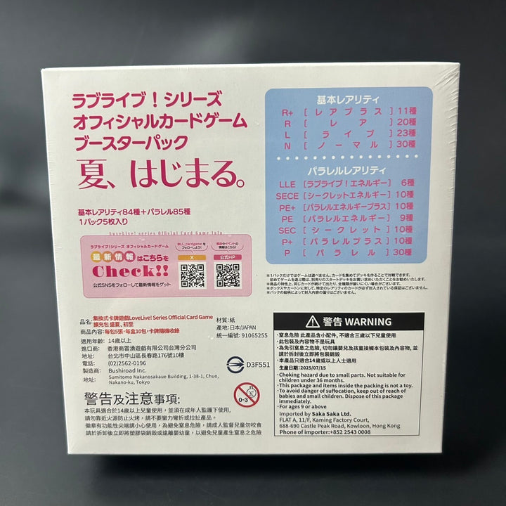 Love Live! Series OCG Premium Booster Love Live! Super Star!! BOX Sealed New
