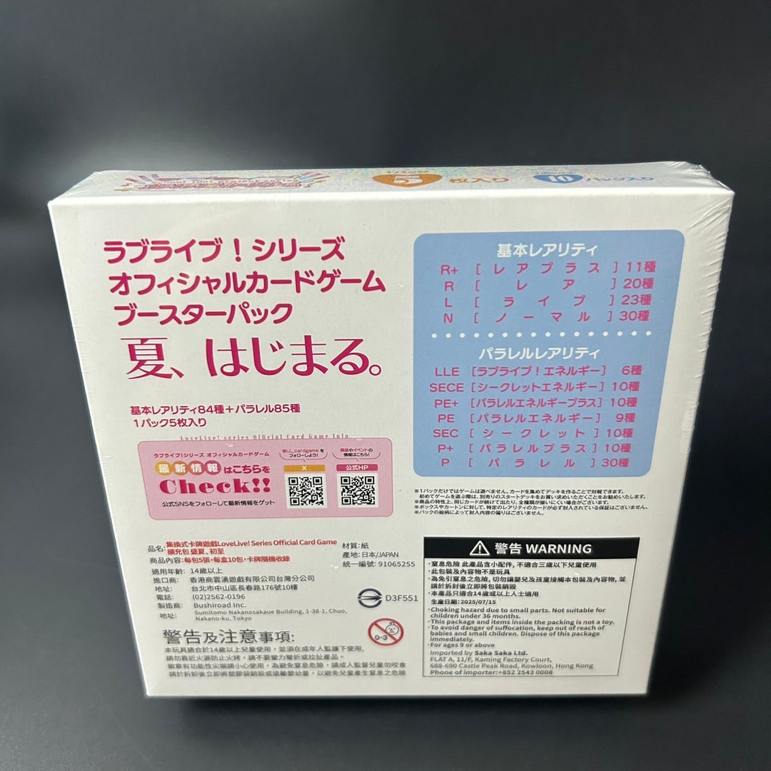 Love Live! Series OCG Premium Booster Love Live! Super Star!! BOX Sealed New