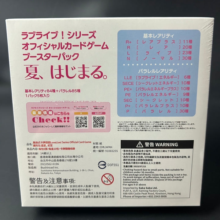 Love Live! Series OCG Premium Booster Love Live! Super Star!! BOX Sealed New