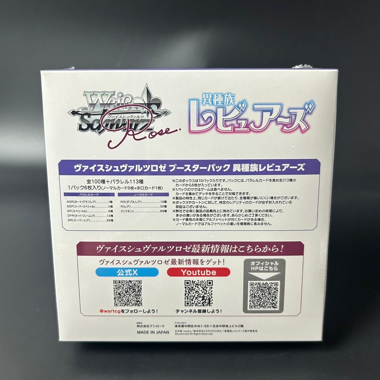 Weiss Schwarz Rose Interspecies Reviewers Booster BOX Sealed New