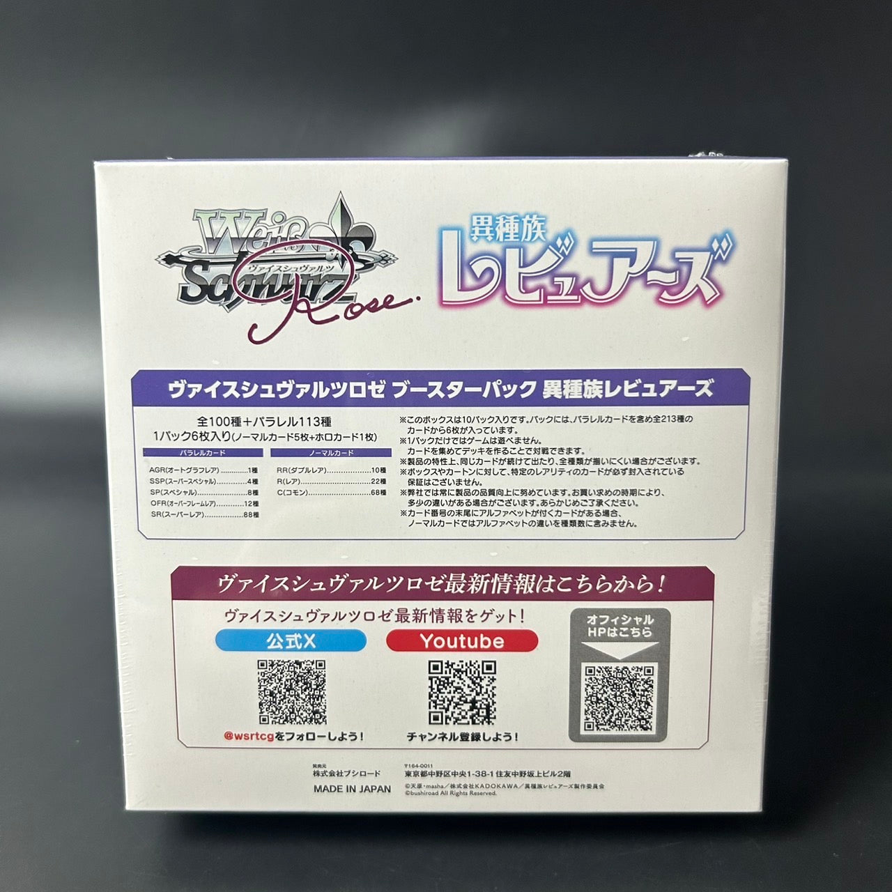 Weiss Schwarz Rose Interspecies Reviewers Booster BOX Sealed New