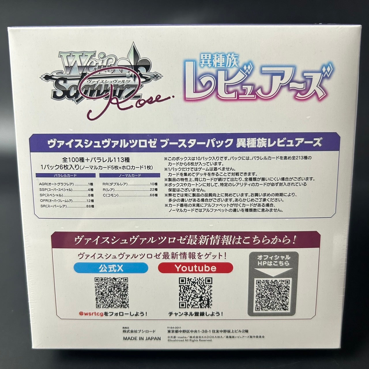 Weiss Schwarz Rose Interspecies Reviewers Booster BOX Sealed New