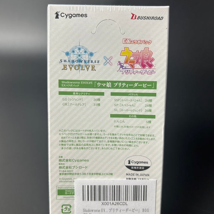 Shadowverse EVOLVE EX Collaboration Pack Uma Musume Pretty Derby Sealed Box JP