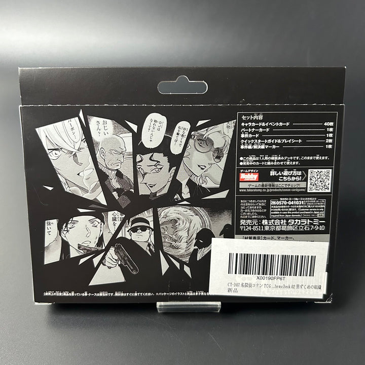 Detective Conan Case-ThemeDeck02 Black Organization CT-D07 Japan 2024 Sealed