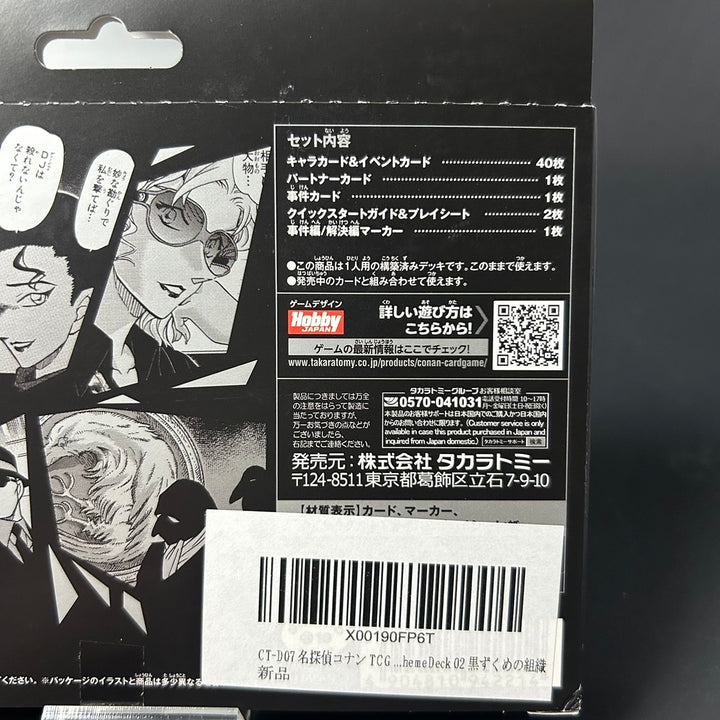 Detective Conan Case-ThemeDeck02 Black Organization CT-D07 Japan 2024 Sealed