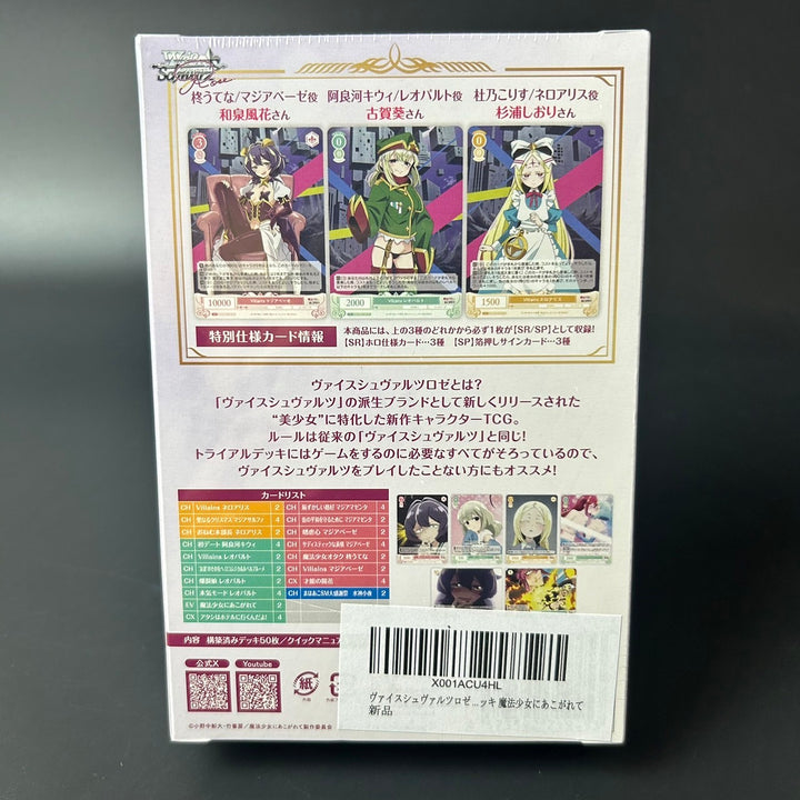 Weiss Schwarz Rose Gushing Over Magical Girls Trial Deck Japanese Sealed New