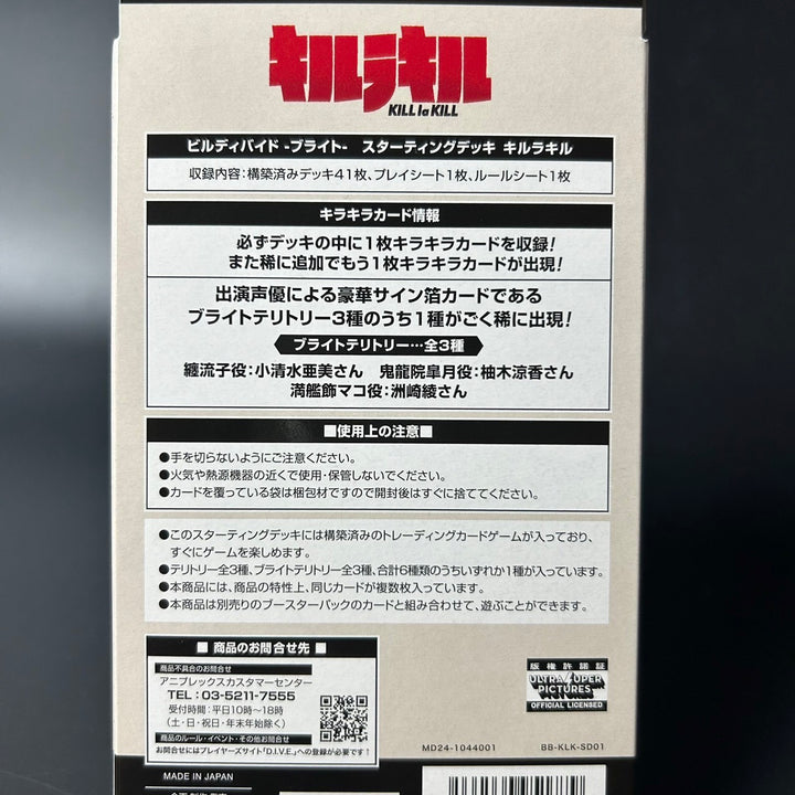 Build Divide Bright KILL la KILL Starting Deck Japanese Edition 2025 Sealed New