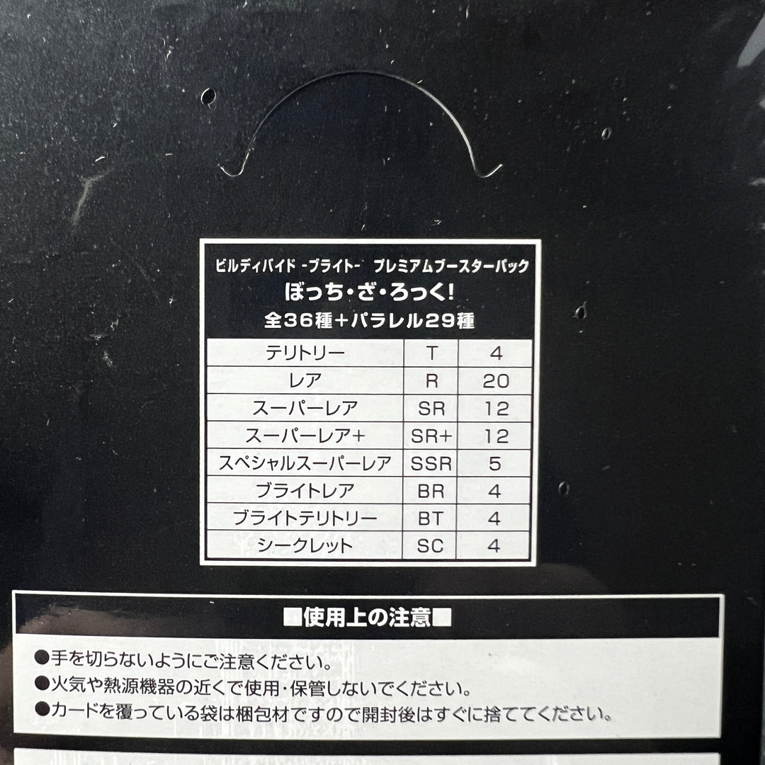 Build Divide Bright Premium Booster New Sealed BOX BOCCHI THE ROCK! Japan 2024