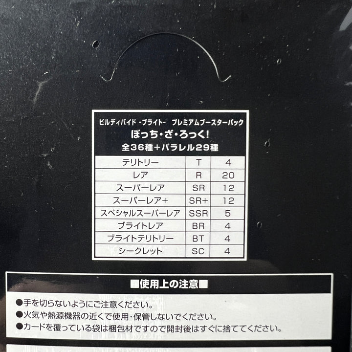 Build Divide Bright Premium Booster New Sealed BOX BOCCHI THE ROCK! Japan 2024
