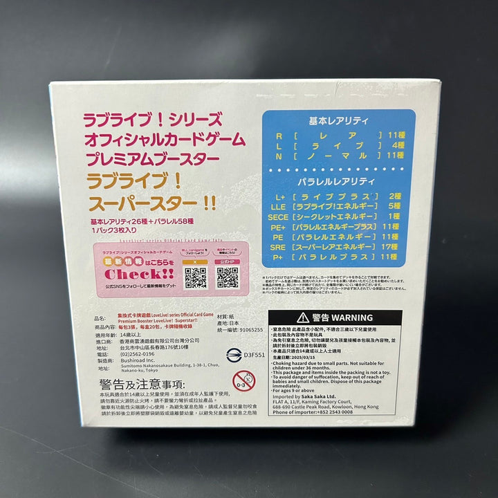 Love Live! Series OCG Premium Booster Love Live! Super Star!! BOX Sealed New
