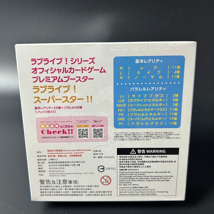 Love Live! Series OCG Premium Booster Love Live! Super Star!! BOX Sealed New