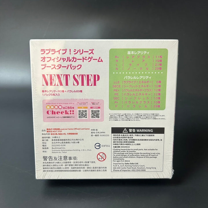Love Live! Series Official Card Game Booster NEXT STEP BOX Japanese Sealed New
