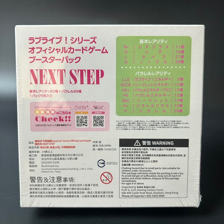 Love Live! Series Official Card Game Booster NEXT STEP BOX Japanese Sealed New