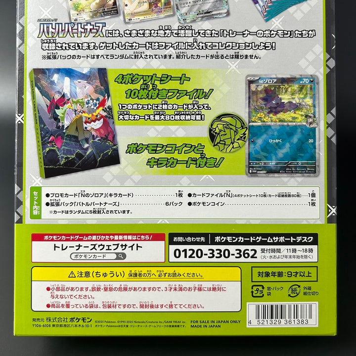 Pokemon Card Game Battle Partners Collection File Set N Box New
