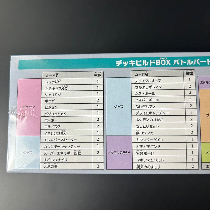 Pokemon Card Deck Build Box Battle Partners sv9 Japanese Edition New