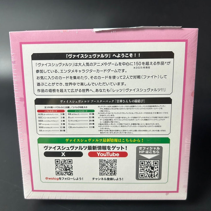 Weiss Schwarz Tying the Knot with an Amagami Sister Booster Box Sealed New
