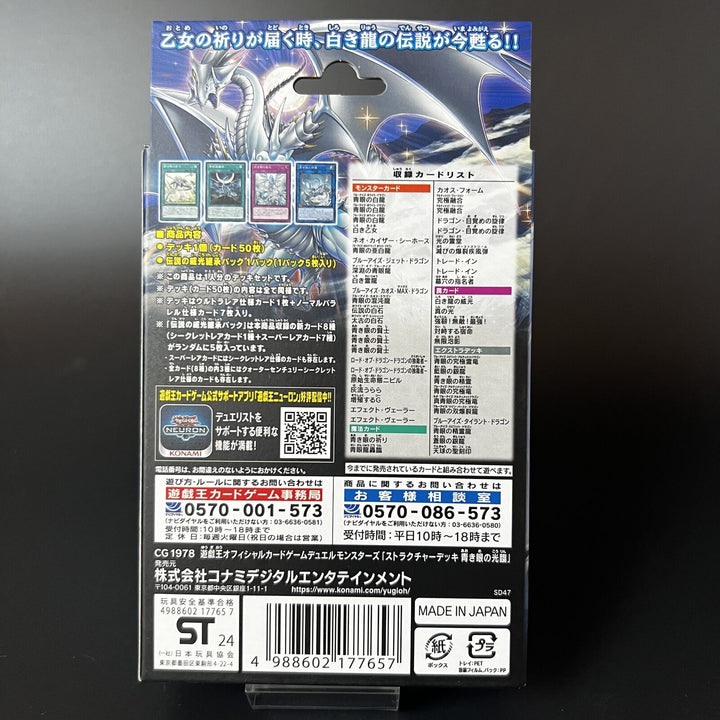 Yu-Gi-Oh! Structure Deck Advent of the Eyes of Blue ‎CG1978 Sealed Box