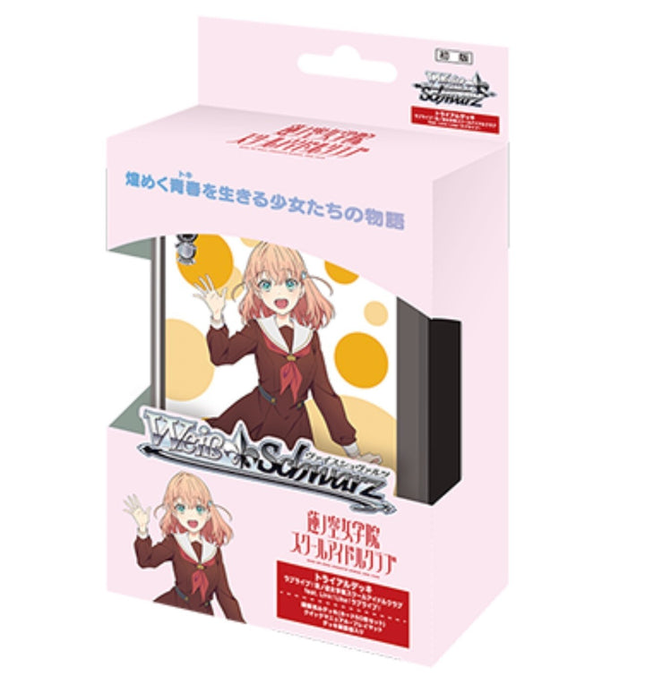 Weiss Schwarz Love Live! Hasu feat. Link!Like! Love Live! Trial Deck Sealed New